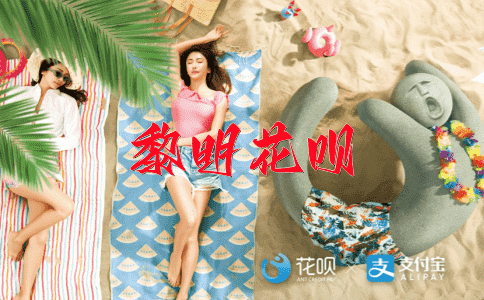 双剑合璧花呗
